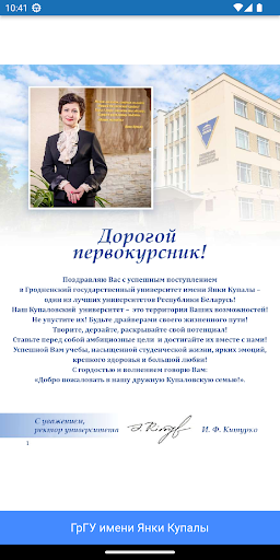 ГрГУ Памятка первокурснику Screen 2