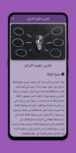 نصائح لتقوية الذاكرة بشكل فعال Screen 3