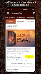 Horoscope in Tamil : Jathagam in Tamil android2mod screenshots 7