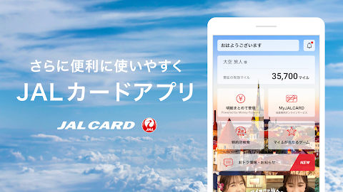 JALカードアプリのおすすめ画像1