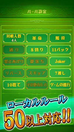 Game screenshot 大富豪BEST apk download