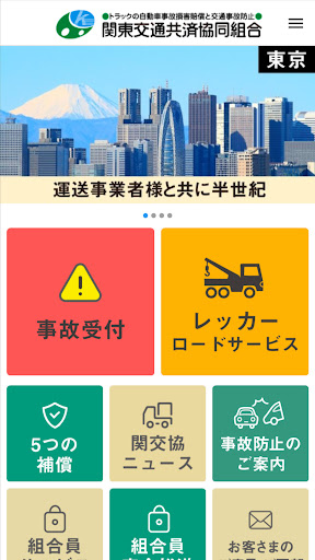 Android application 関交協アプリ screenshort