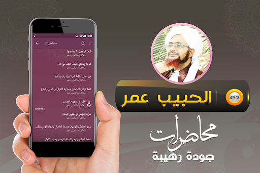 خطب ومحاضرات الحبيب عمربن حفيظ Screen 2