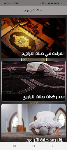 وقت صلاة التراويح و كيفيتها و ادابها