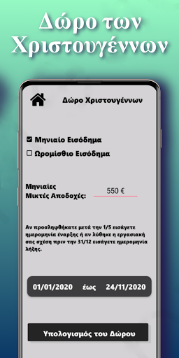 Υπολογισμός Δώρων