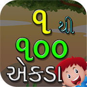 Top 46 Educational Apps Like Kids Gujarati - 1 to 100 Gujarati Ank learning - Best Alternatives