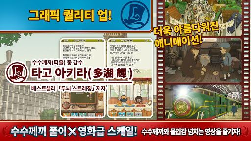 레이튼 교수와 악마의 상자 모바일 HD 리마스터 Screen 3