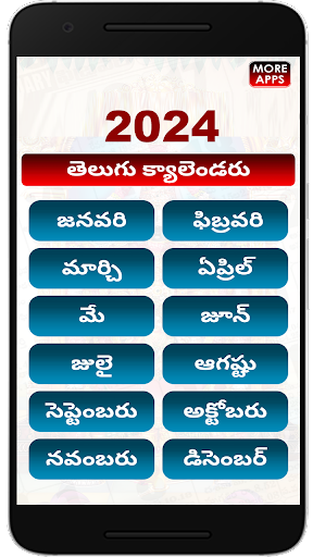 Hindu God Telugu Calendar 2024 Screen 2