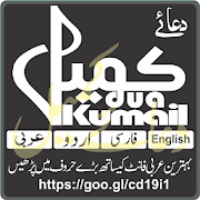 Top 26 Books & Reference Apps Like Dua-e-Kumail - Best Alternatives