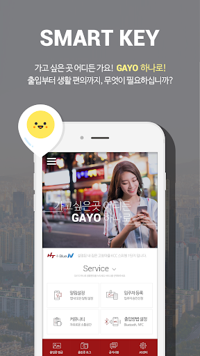 Android application 스마트키(Beta-Tester) screenshort