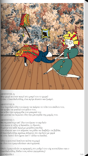 Η κοπάνα του Σκαν…, Δ.Μυλωνάκη Screen 3