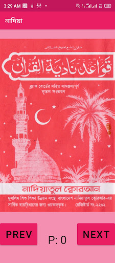 Android application নাদিয়া কায়দা Nadia Kayda Light screenshort