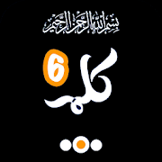 6 Kalimas of Islam with Pashto Urdu Translation