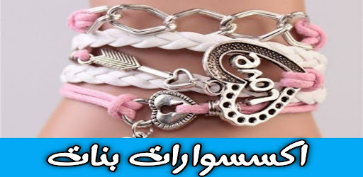 girls accessories