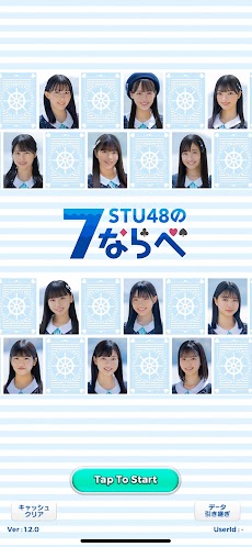 STU48の7ならべのおすすめ画像1