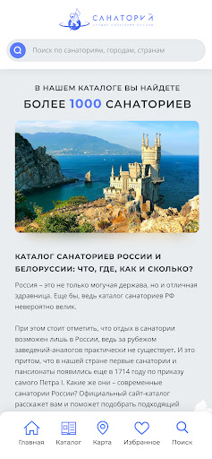 Android application Санатории России screenshort