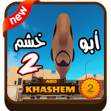 Abo Khashem 2 - أبو خشم 2 icon