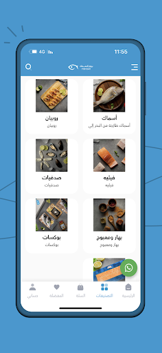 Fish Day | يوم السمك Screen 2