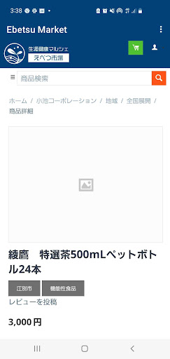 生涯健康マルシェ えべつ市場 Screen 3