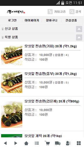 Android application 송이떡집 screenshort