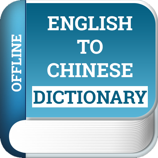 New English to Chinese dictionary 2021