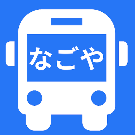 なごやバス地下鉄ナビ（名古屋, 乗換, 案内, 時刻表） logo