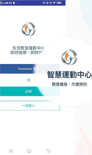 Android application 長佳智慧運動中心 screenshort