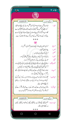 Fiqhi Istilahat فقہی اصطلاحات