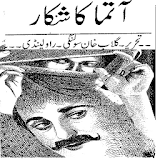 Atma Ka Shikar Urdu Novel icon