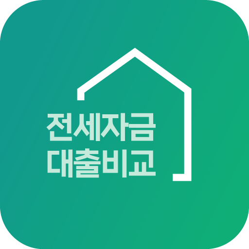 전세대출 - 비교, 이자계산기 logo