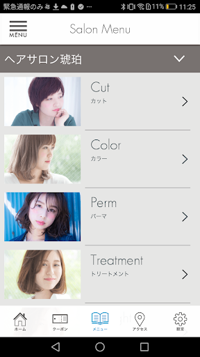 ヘアサロン 琥珀　公式アプリ