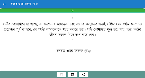 ইসলামিক মনীষীদের বাণী Screenshot
