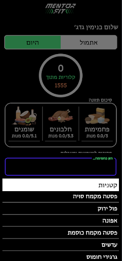 Mentor Fit Pro Screen 3