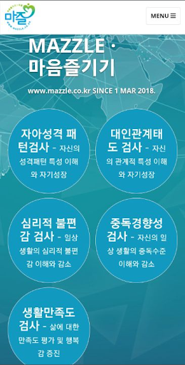 Android application 마즐(Mazzle) screenshort