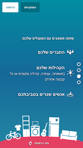 קהילות פרויקט אגורה Screen 3