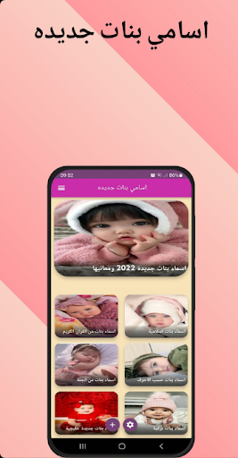 Android application girls names screenshort