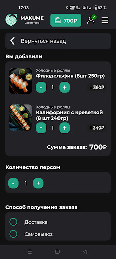 Makume - доставка еды Screen 3