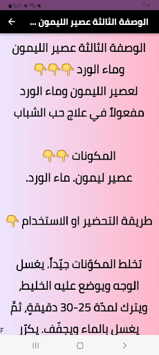Android application وصفات التخلص من حب الشباب screenshort