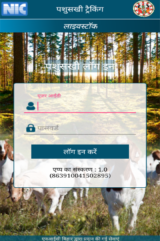 Pashu Sakhi Tracking Screen 2