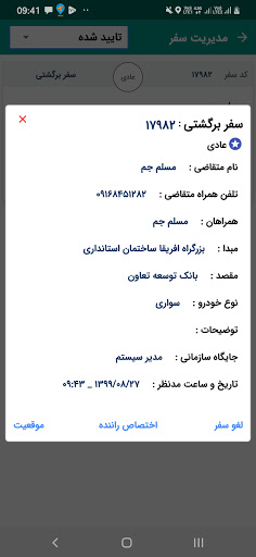 پی سپار مسافران Screen 2