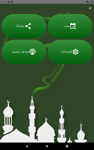 مفكرة المسّلم