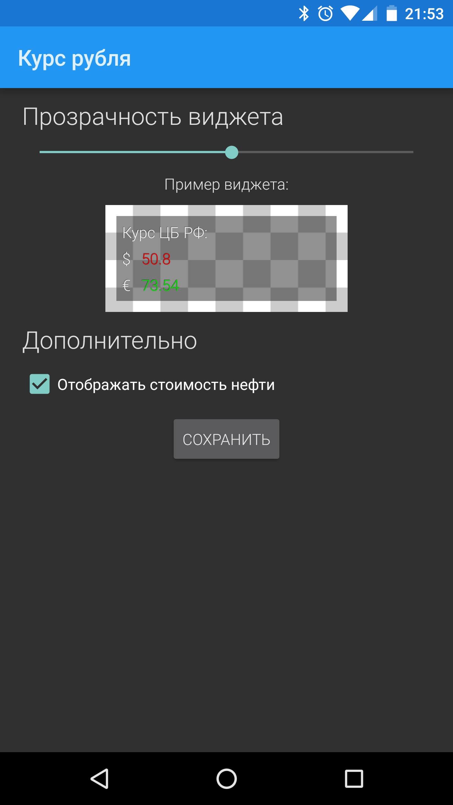 Android application Курс рубля screenshort