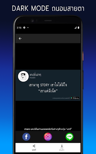 แคปชั่น ฮาๆ Screen 2