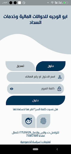 Android application أبو الوجيه لخدمات السداد screenshort