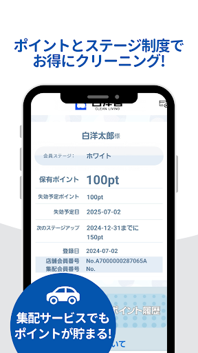 白洋舍公式アプリー上質なクリーニングで清潔に,美しく,快適に Screen 2