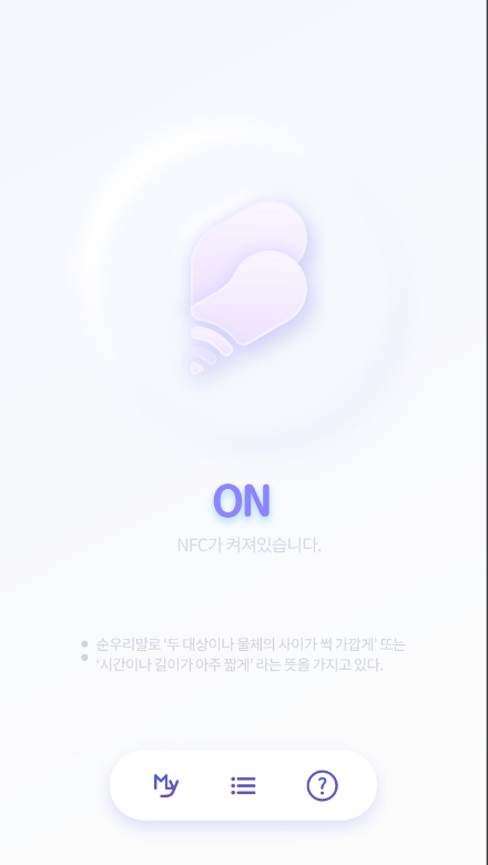 바투(Batu) Screen 2