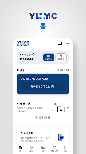 My영남대학교병원 Screen 3