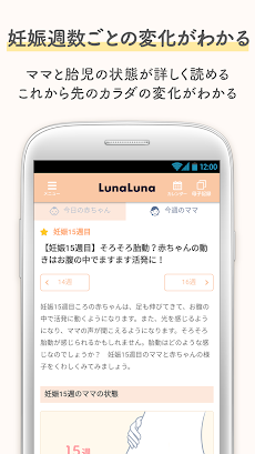 ルナルナ ベビー 妊娠したママを妊娠中から出産までサポート 赤ちゃんの様子を毎日お届けします Androidアプリ Applion