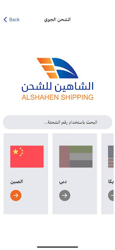 الشاهين للشحن Screen 3