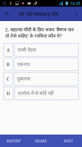 Indian History GK Quiz Screen 3